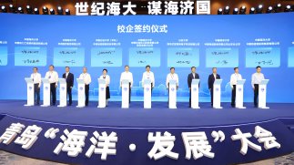 加強海洋領(lǐng)域科技創(chuàng)新！碧水源與中國海洋大學(xué)簽署合作協(xié)議